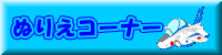�ʂ肦�R�[�i�[