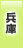兵庫地方協力本部