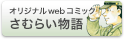 �I���W�i��web�R�~�b�N�w���ނ炢����x