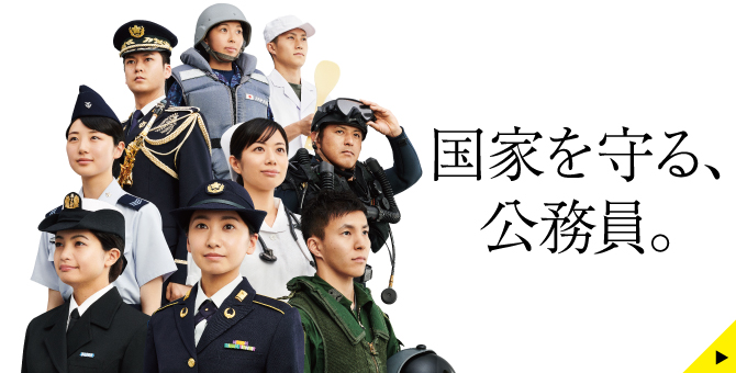 自衛隊の職種･職域