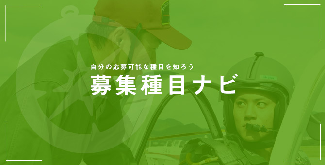 動画でわかる自衛隊