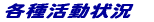 �e��C�x���g�⊈���̏Љ�ł��B