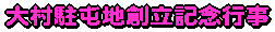 �呺���Ԓn�n���L�O�s���̈ē��ł��B