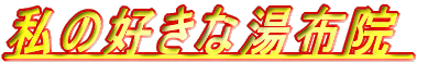 ���Ԓn�i��