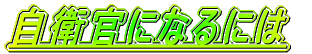 ���q���ɂȂ�ɂ�