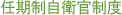 任期制自衛官の魅力と特徴