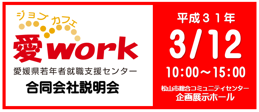 説明会