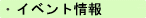 �C�x���g���