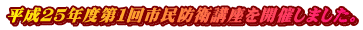 �����Q�T�N�x��P��s���h�q�u�����J�Â��܂����B 