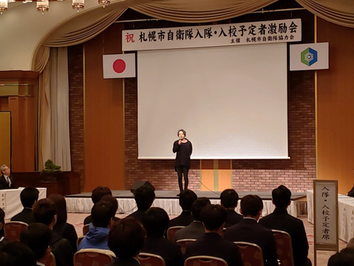 札幌市入隊・入校予定者激励会で歌のサプライズ