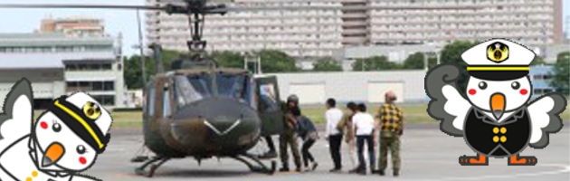 体験搭乗・体験航海