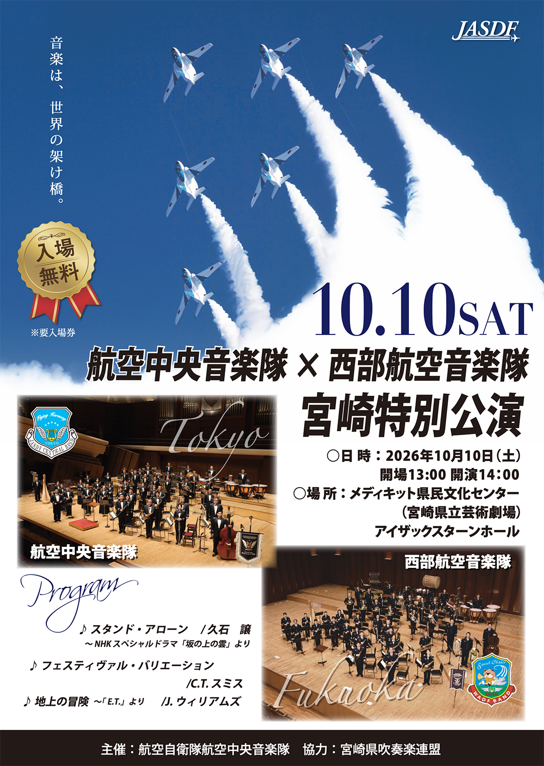 宮﨑公演チラシ表
