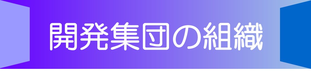 航空開発実験集団について