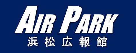 浜松広報館