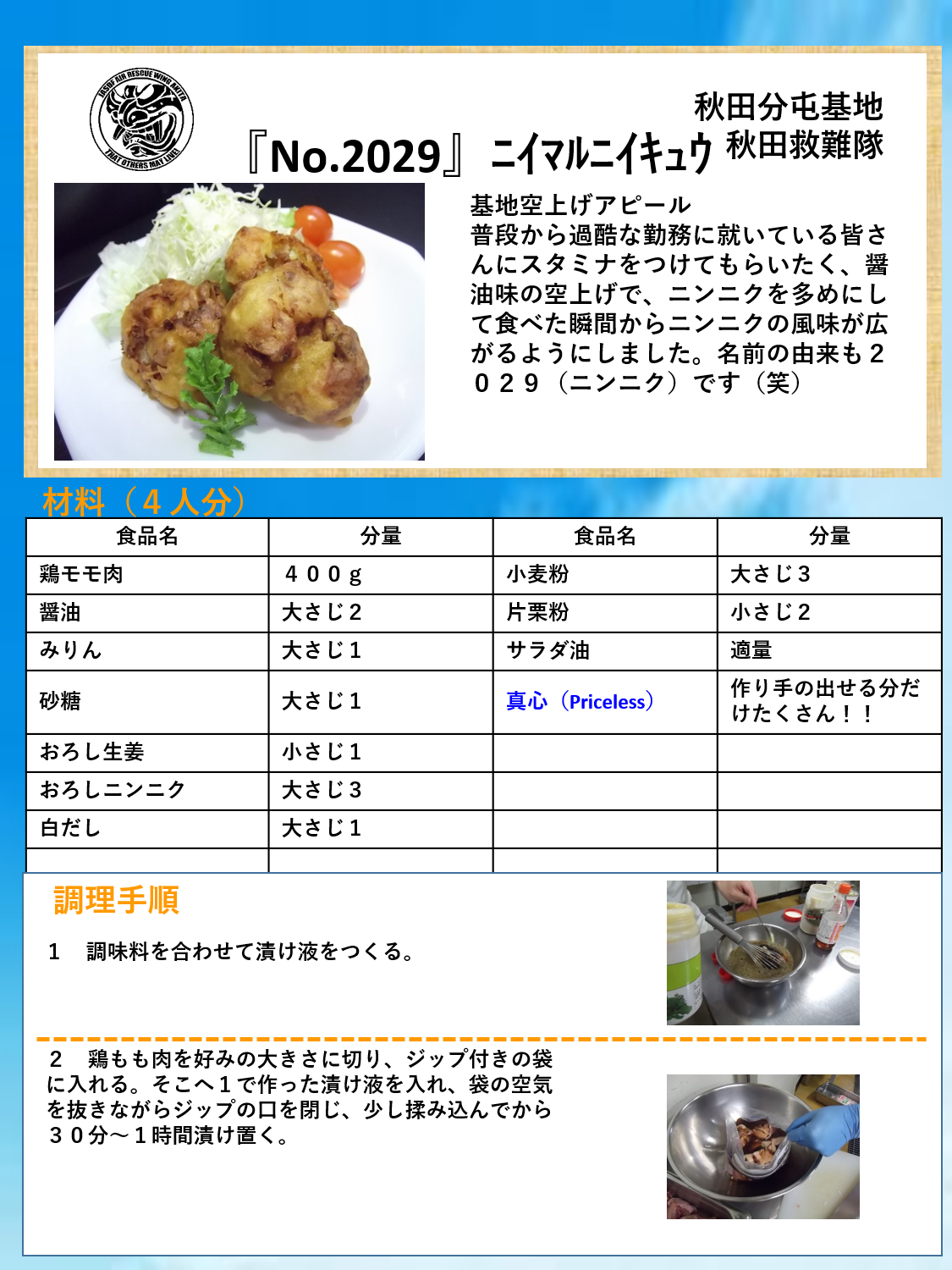 空揚げ紹介１　width=