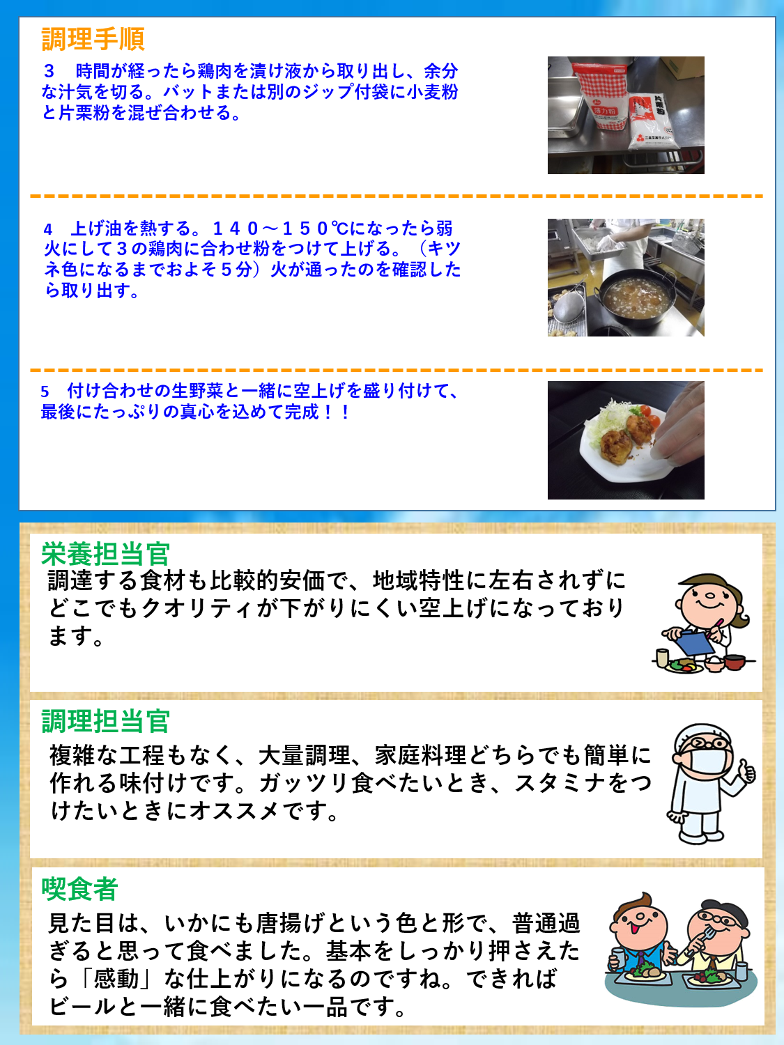 空揚げ紹介２　width=