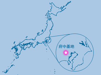 府中基地地図
