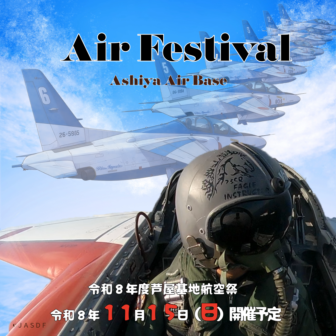 航空自衛隊 / 芦屋基地 -Ashiya Air Base- ｜ [JASDF]航空自衛隊
