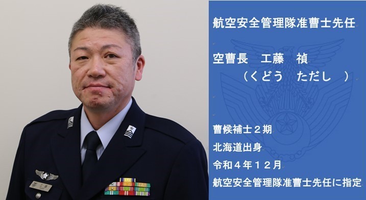 准曹士先任｜航空自衛隊について｜防衛省 [JASDF] 航空自衛隊