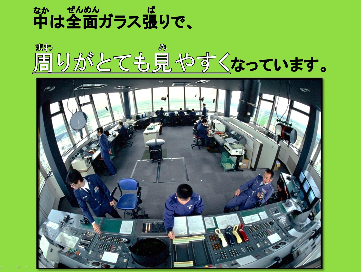 航空管制官ってなに？｜航空保安管制群 [Air Support Command]