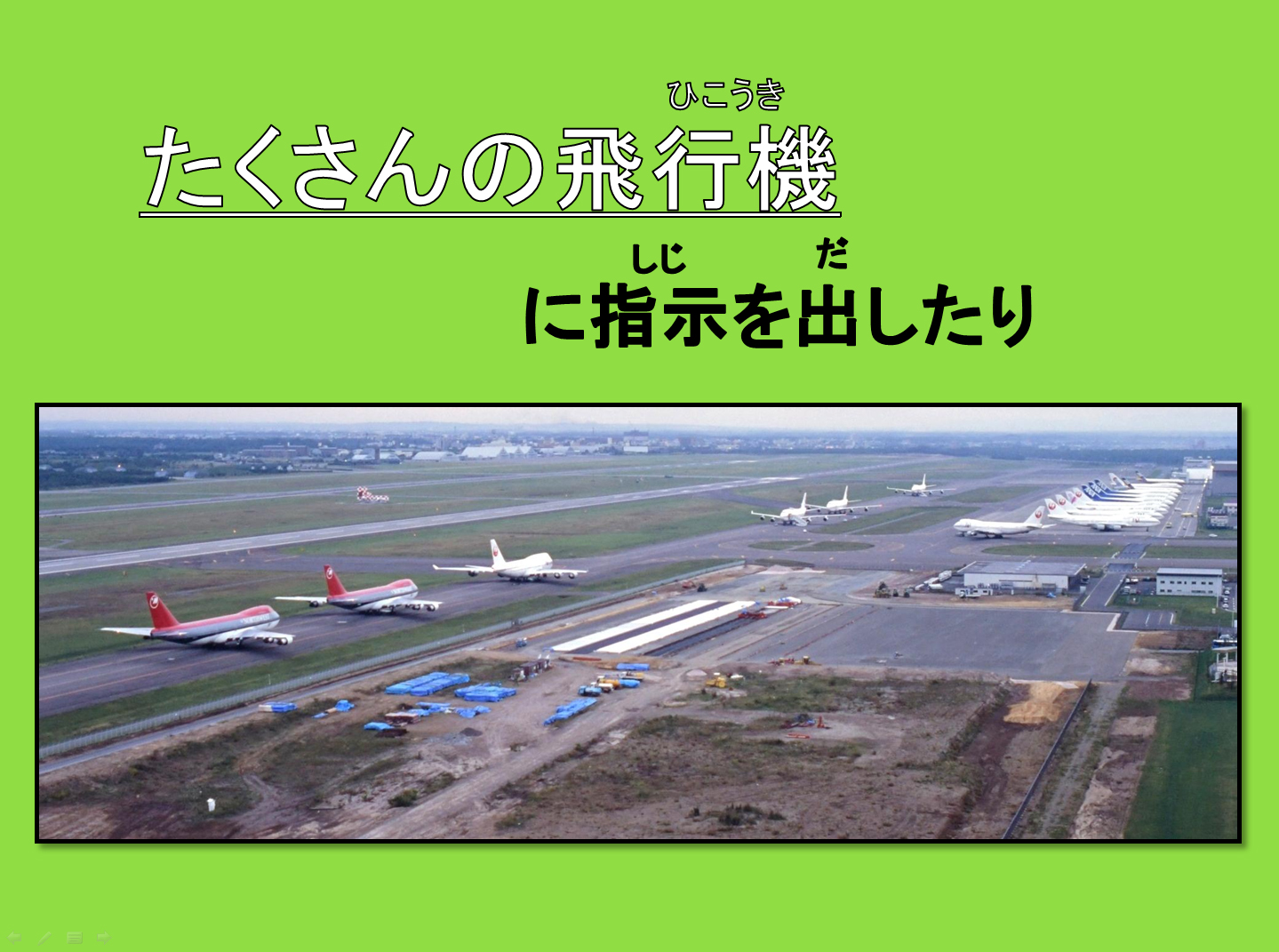 航空管制官ってなに？｜航空保安管制群 [Air Support Command]