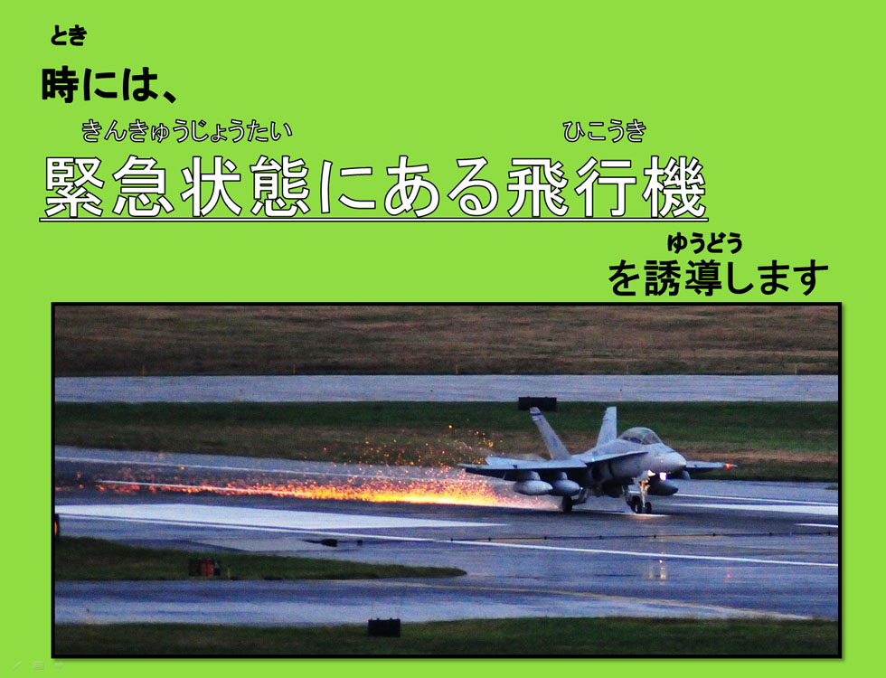 航空管制官ってなに？｜航空保安管制群 [Air Support Command]