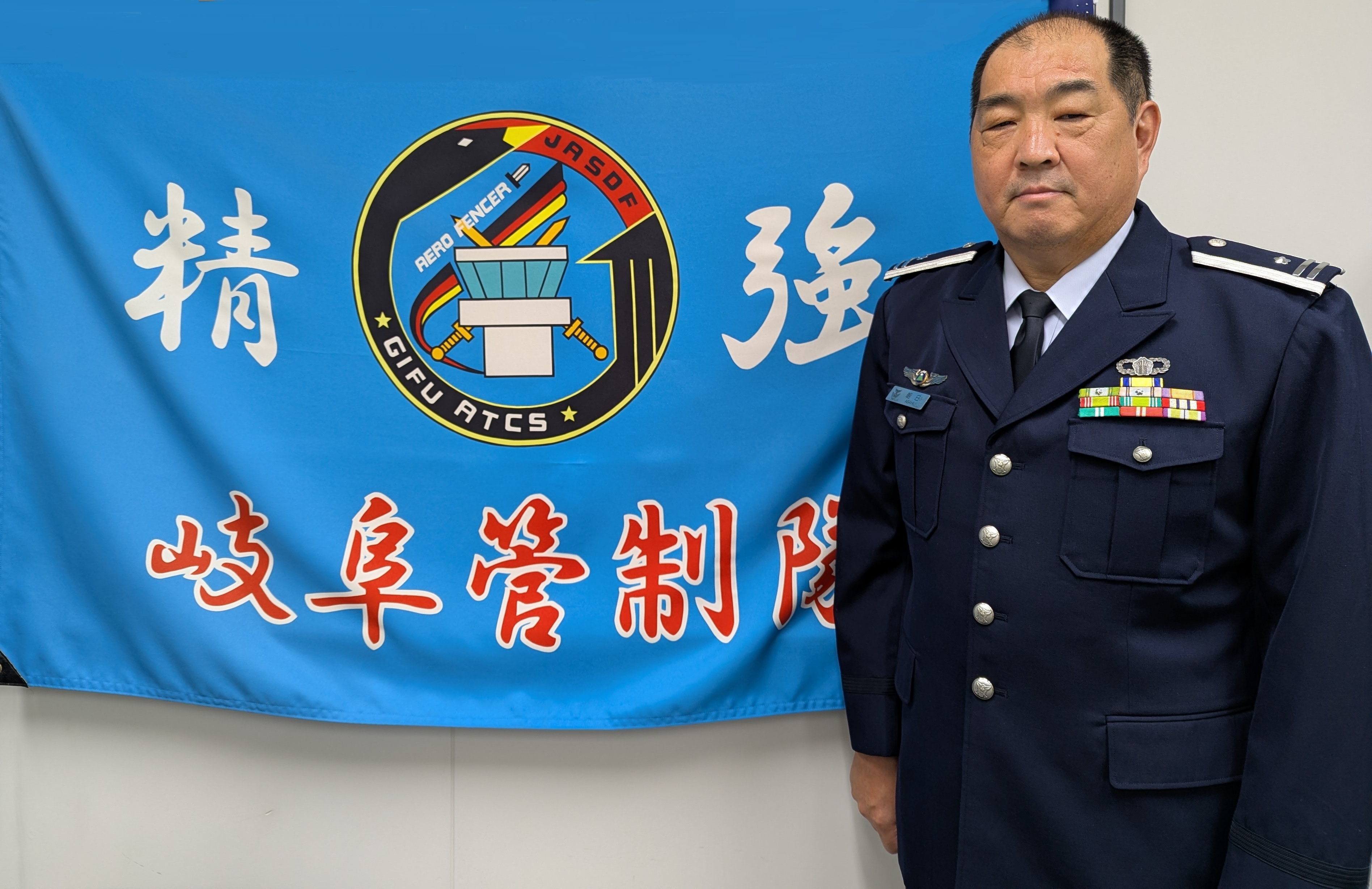 岐阜管制隊長