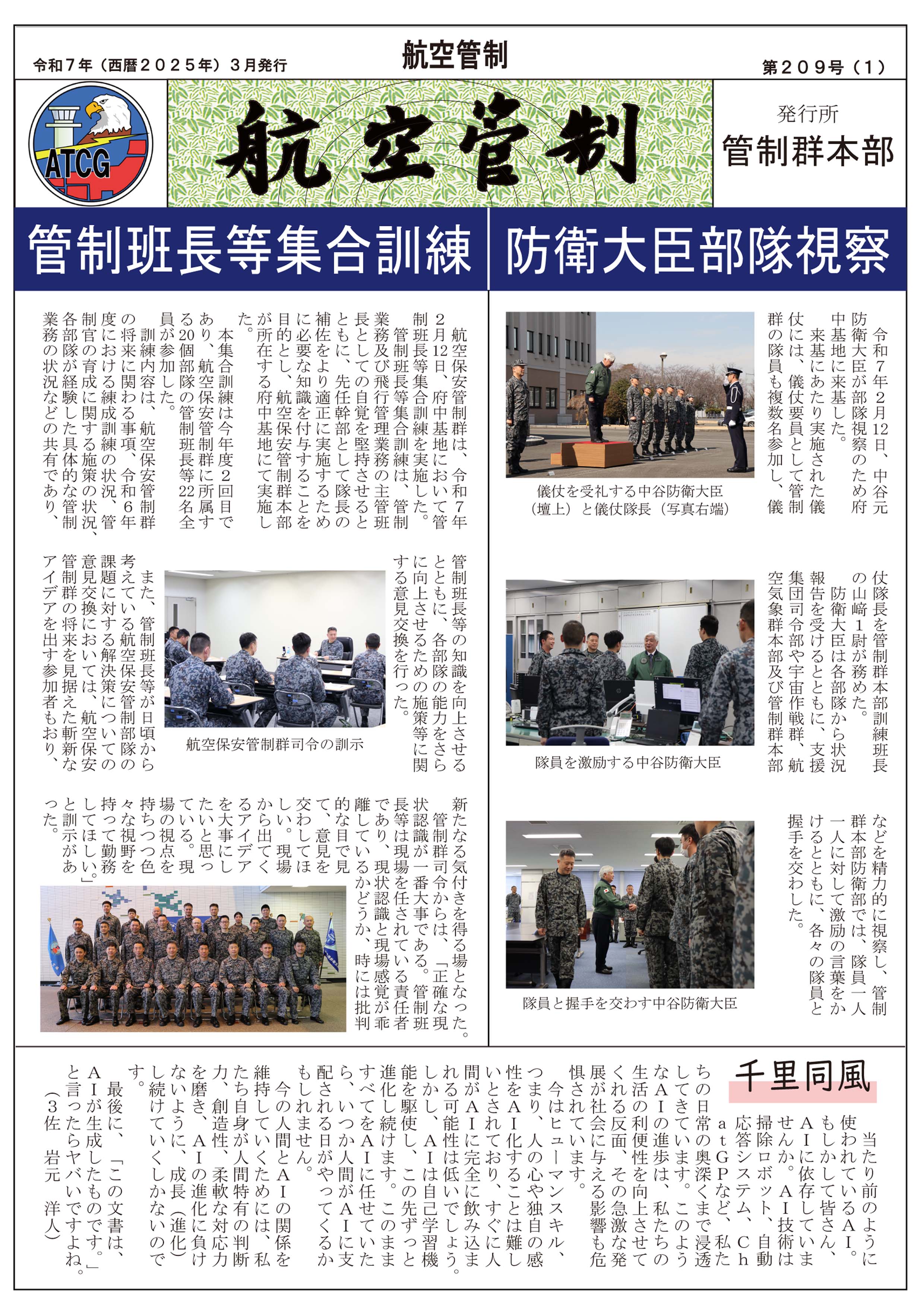 航空管制