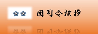 dannshireiaisatsu