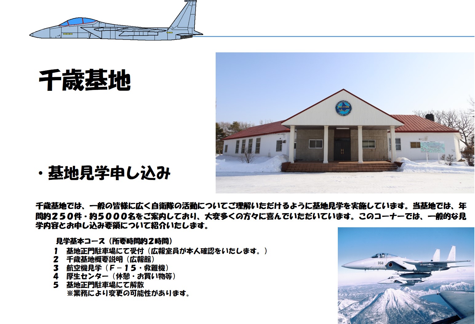 千歳基地｜防衛省 [JASDF] 航空自衛隊