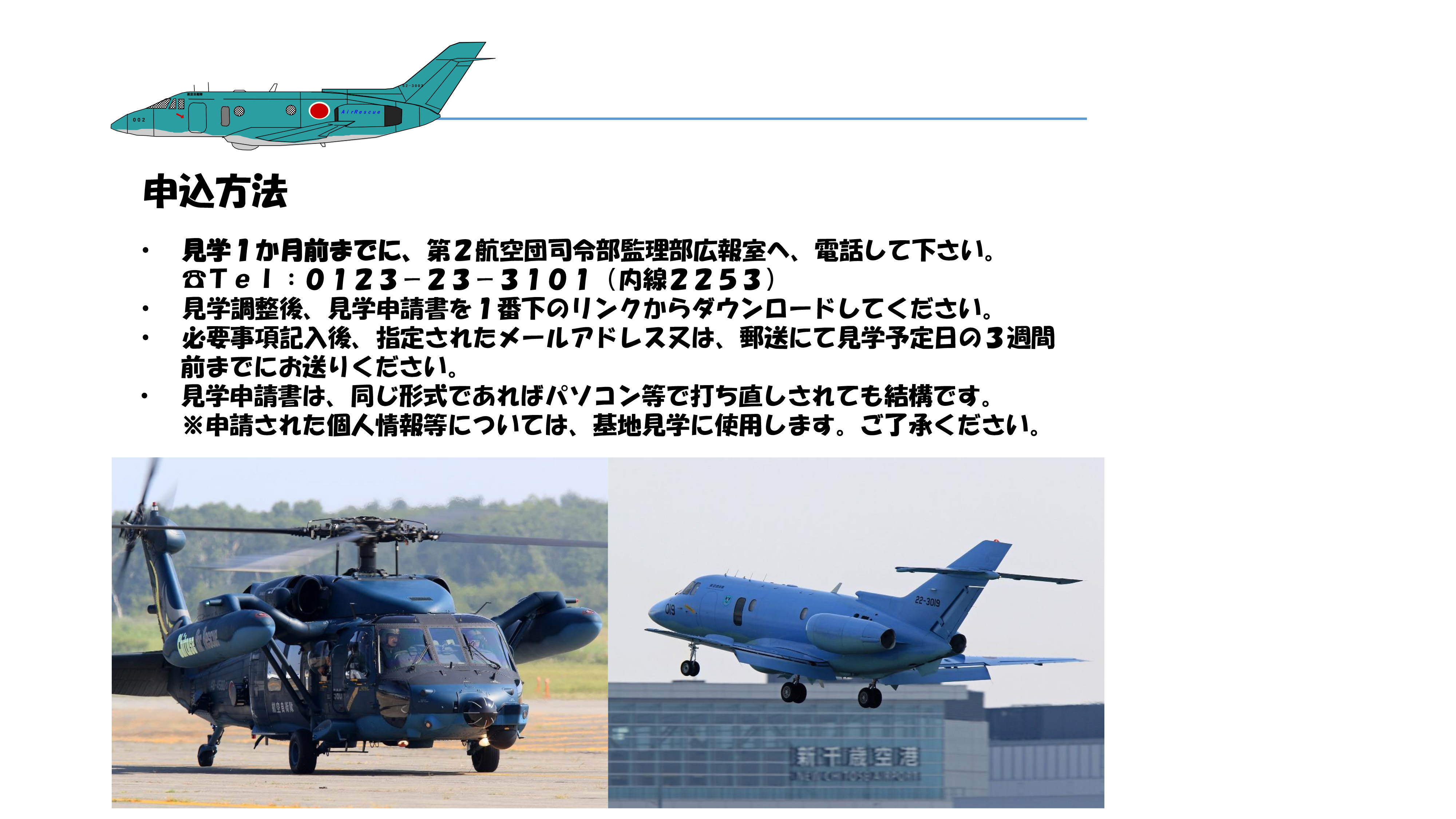 千歳基地｜防衛省 [JASDF] 航空自衛隊
