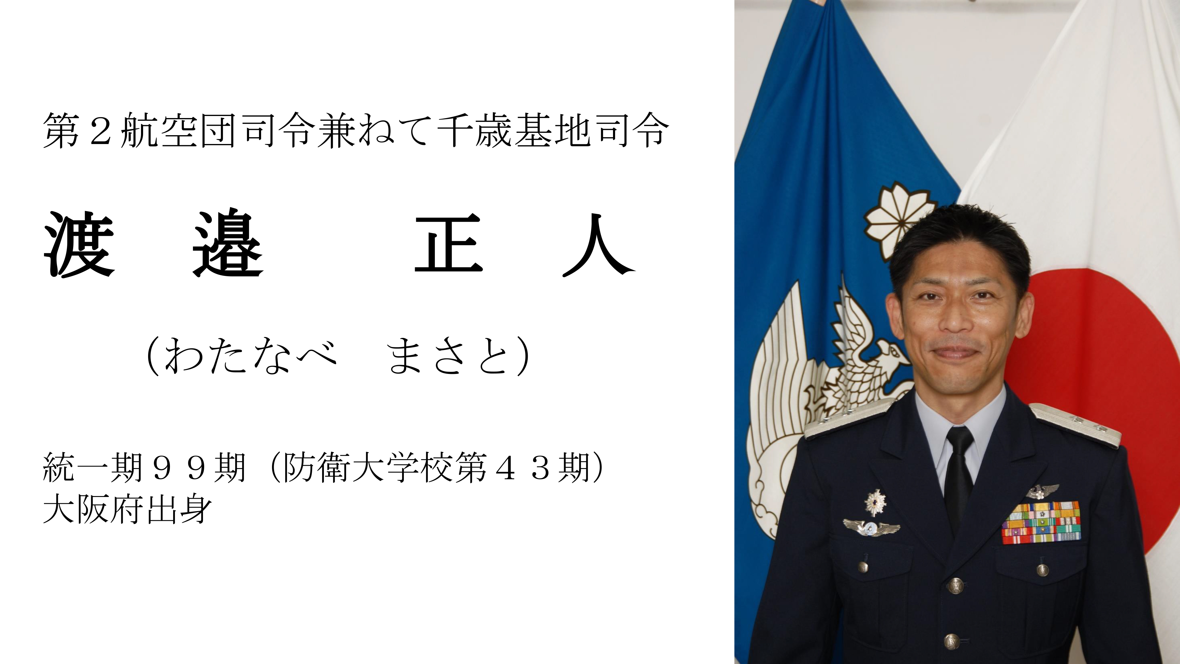 千歳基地｜防衛省 [JASDF] 航空自衛隊