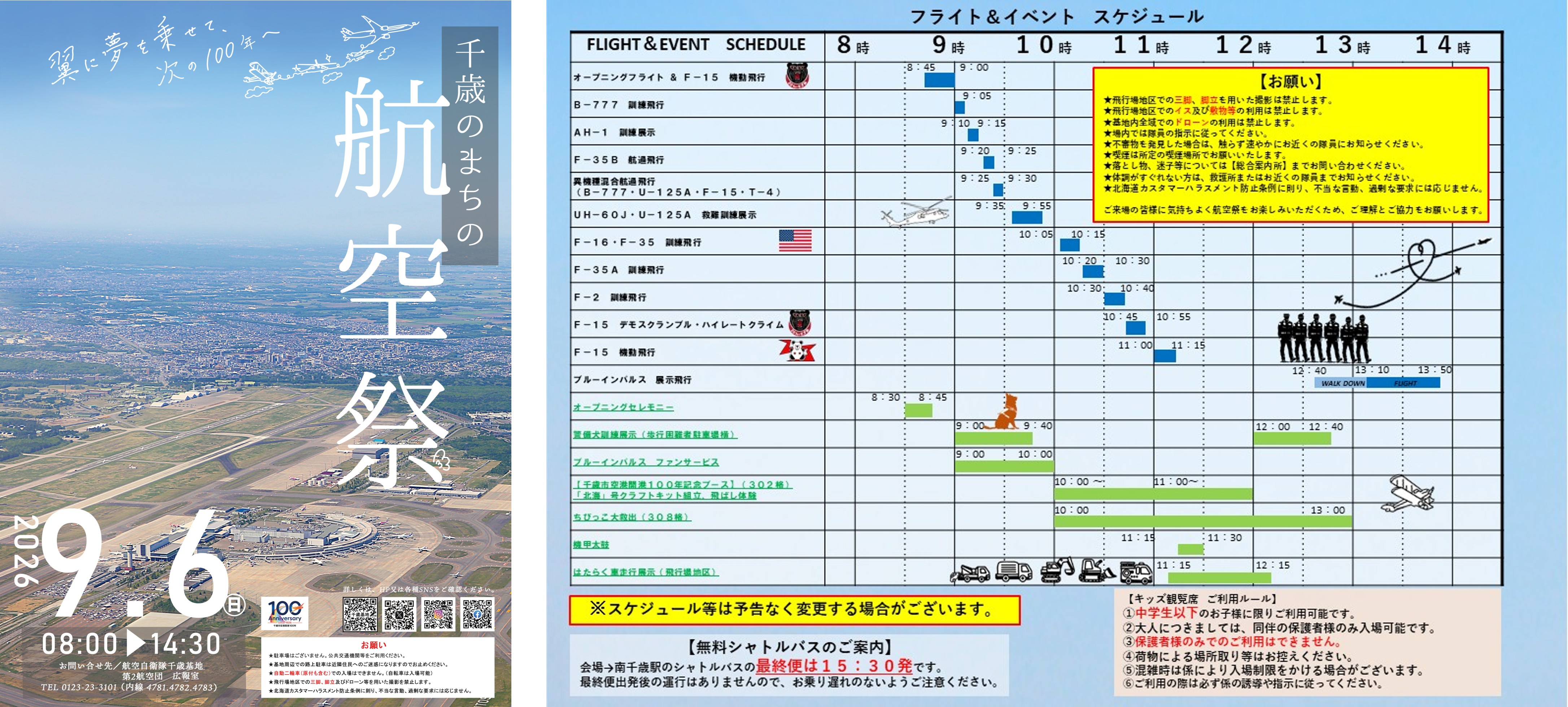 千歳基地｜防衛省 [JASDF] 航空自衛隊