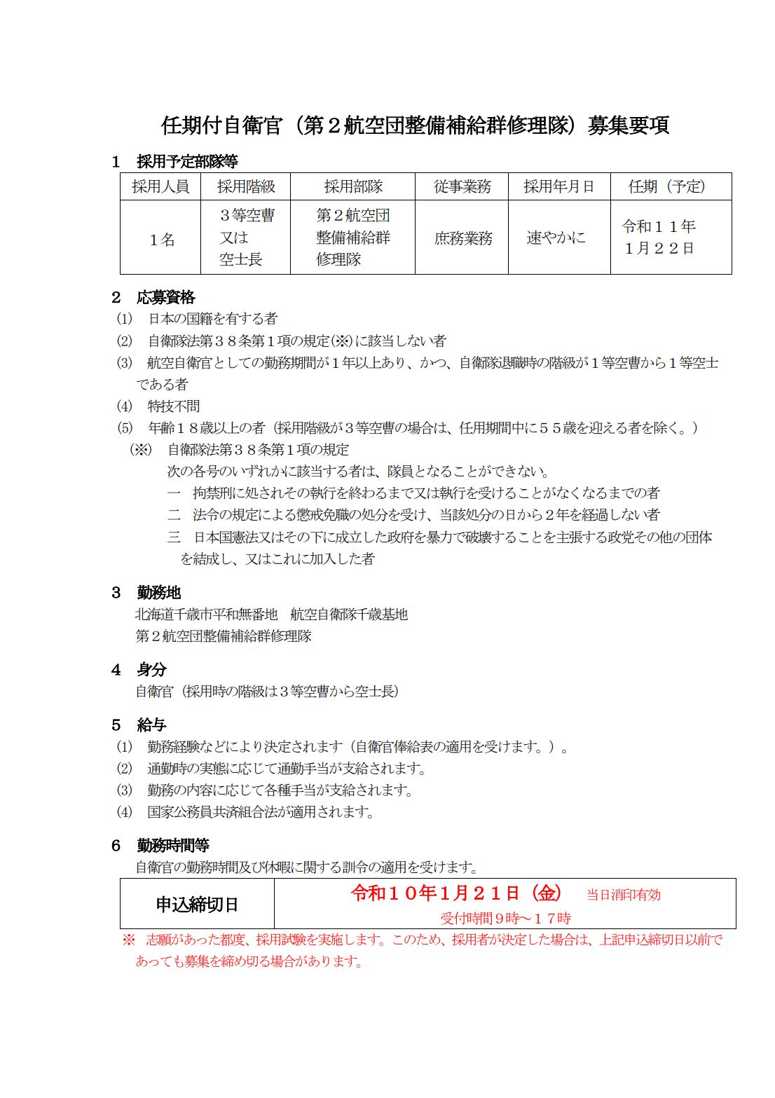 千歳基地｜防衛省 [JASDF] 航空自衛隊
