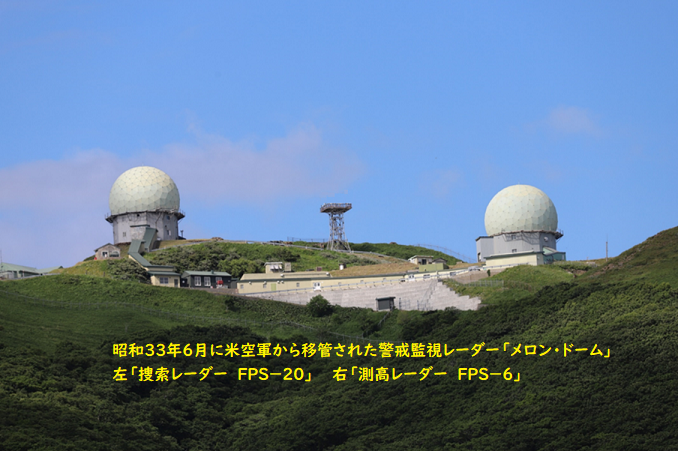 レーダー撤去についてのお知らせ｜第36警戒隊｜防衛省 [JASDF