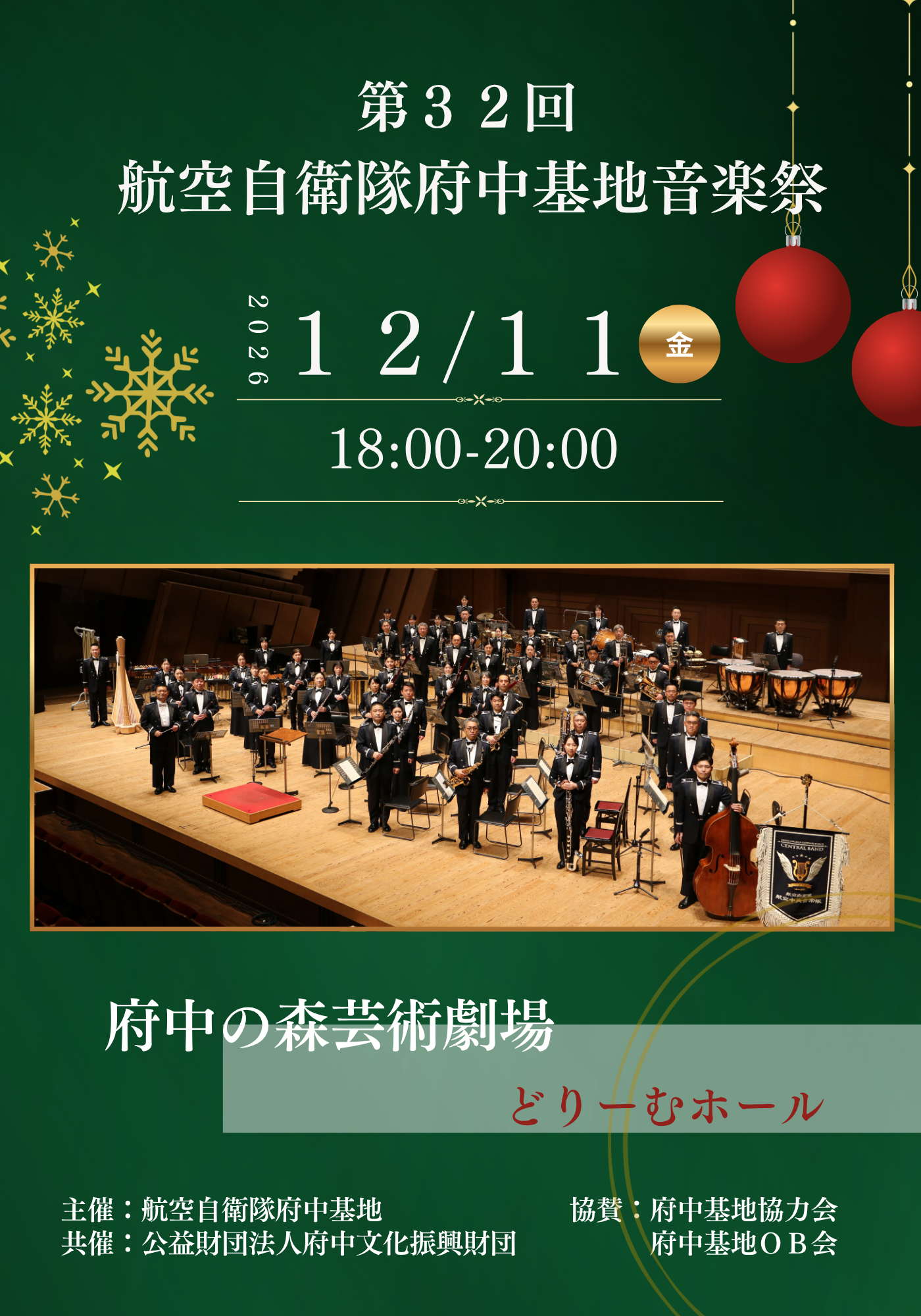府中基地音楽祭ポスター