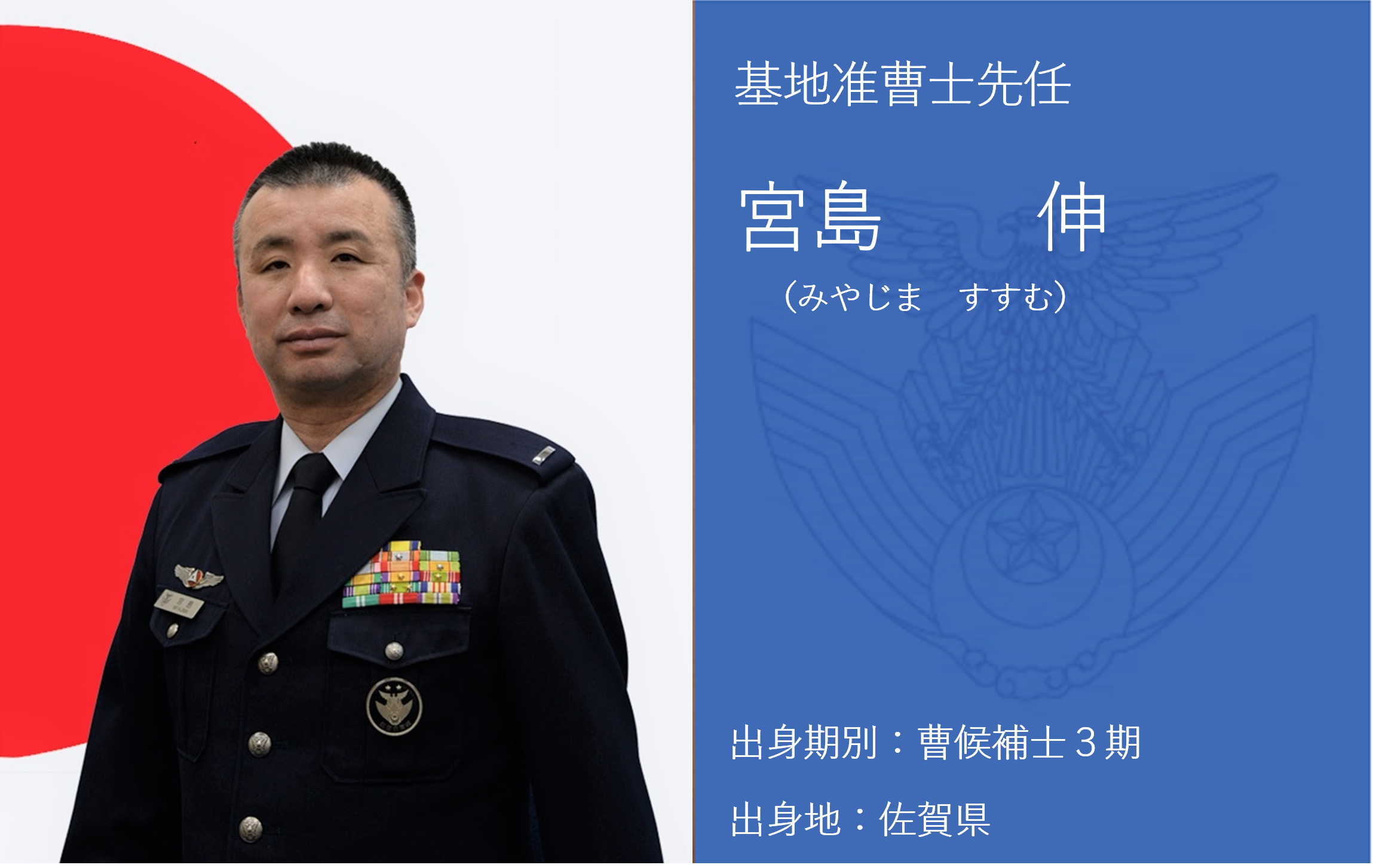 基地准曹士先任｜航空自衛隊について｜防衛省 [JASDF] 航空自衛隊