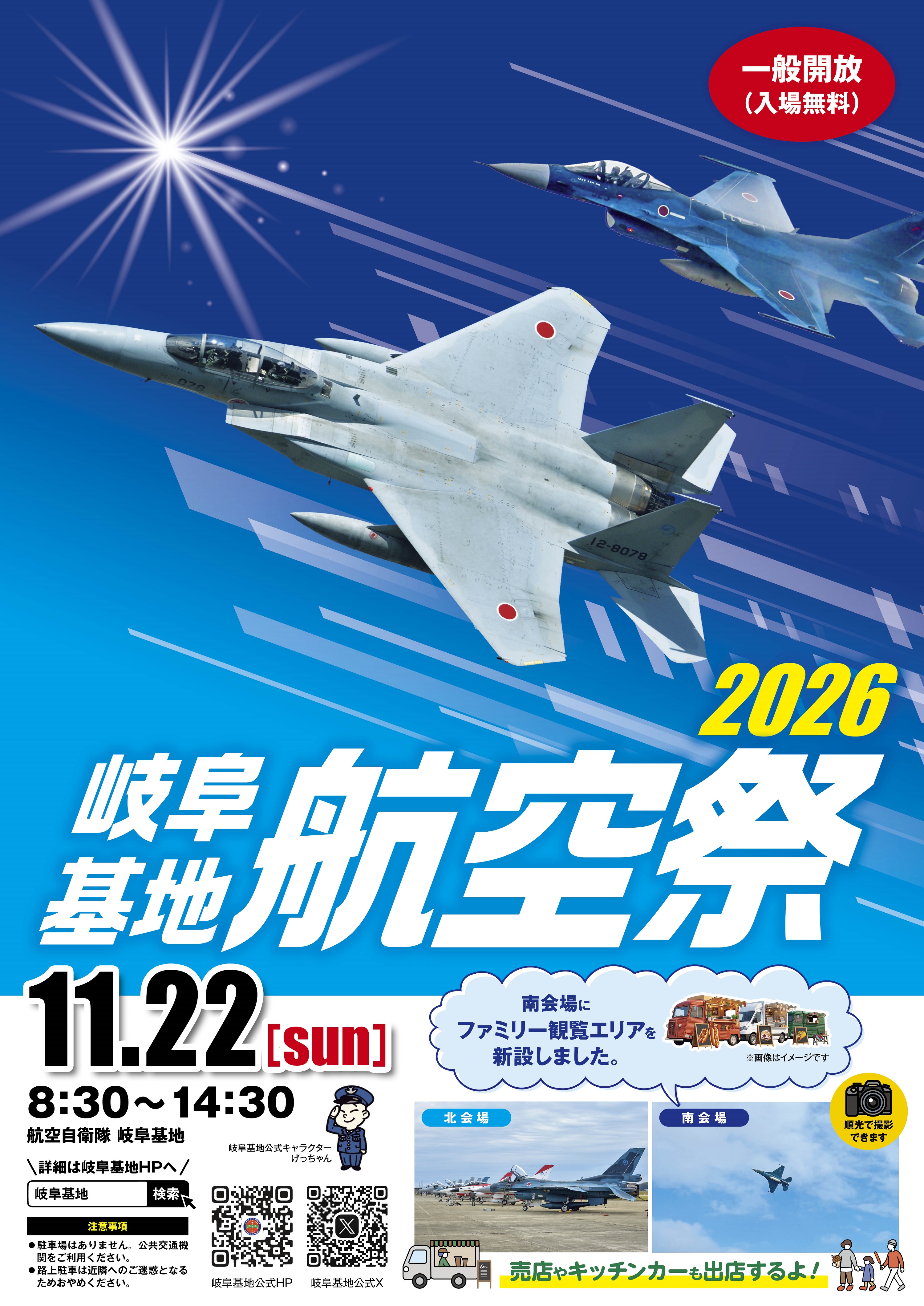 岐阜基地航空祭2026｜岐阜基地航空祭特設ページ｜防衛省 [JASDF