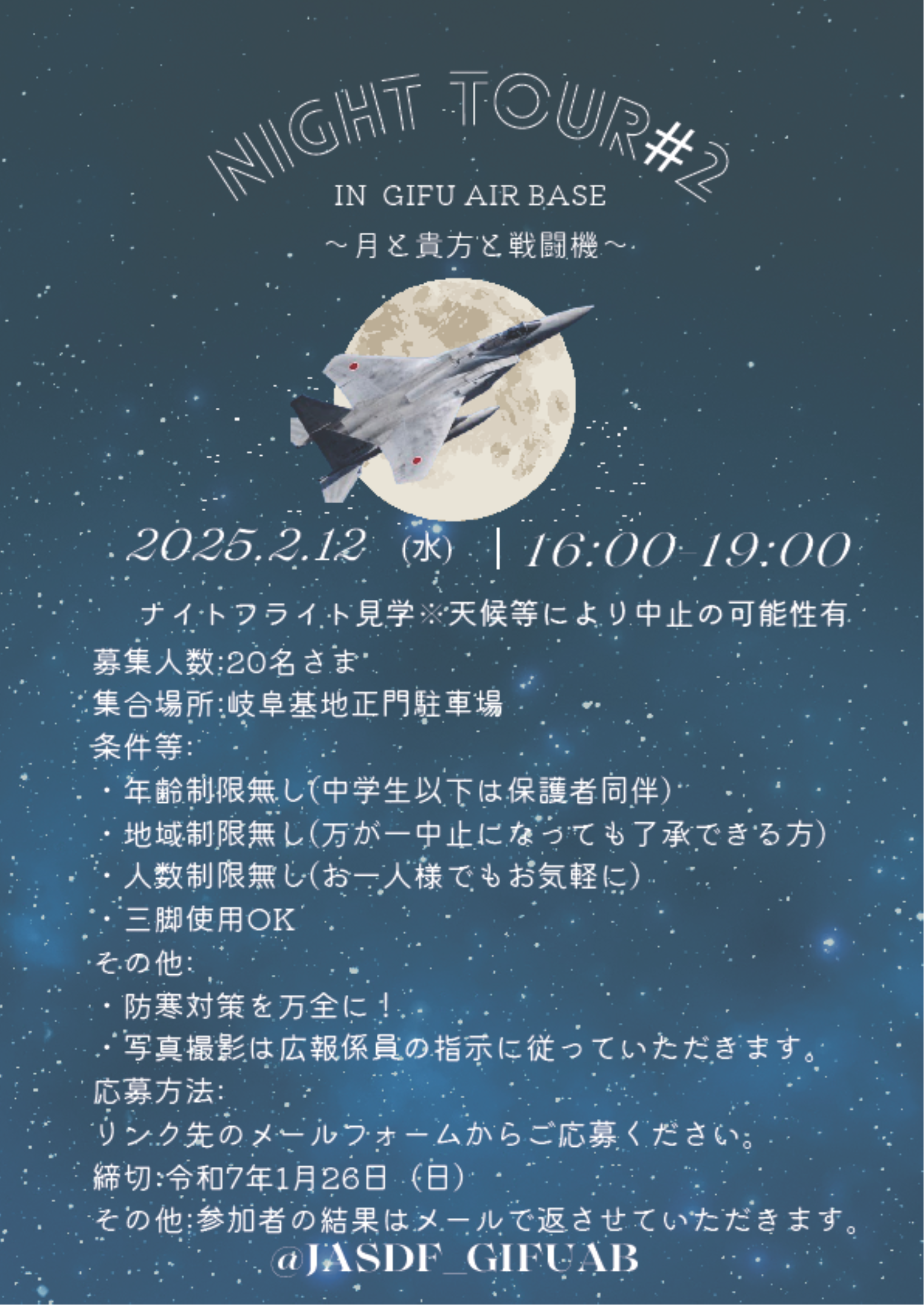 ナイトツアー
