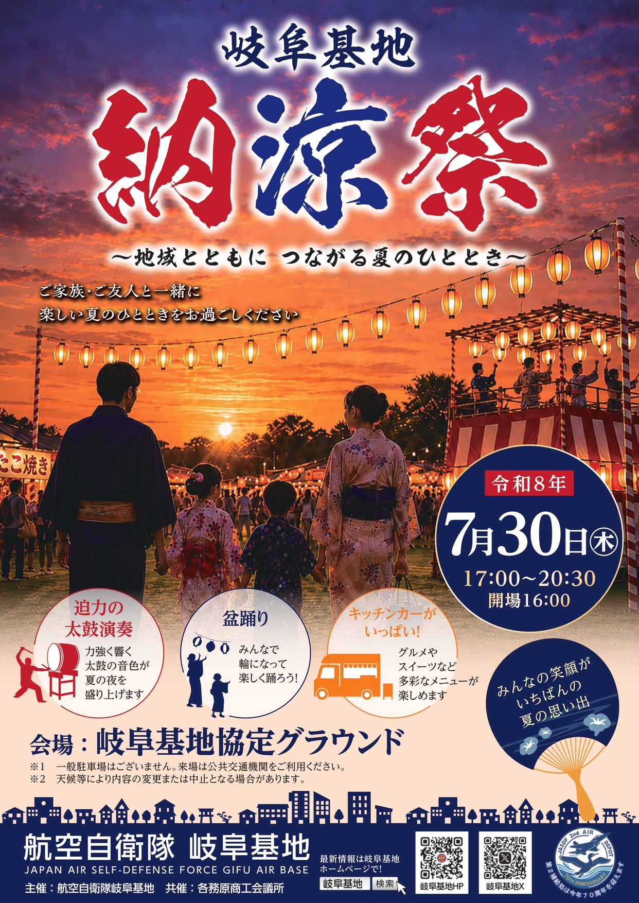岐阜基地納涼祭