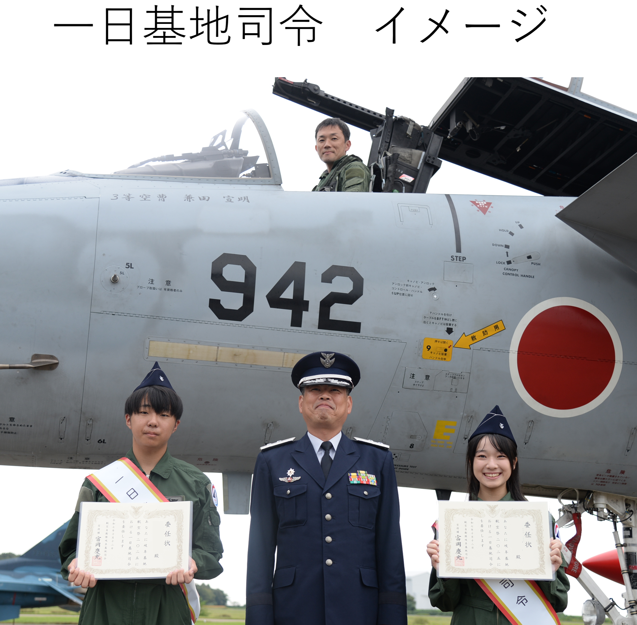 一日基地司令イメージ