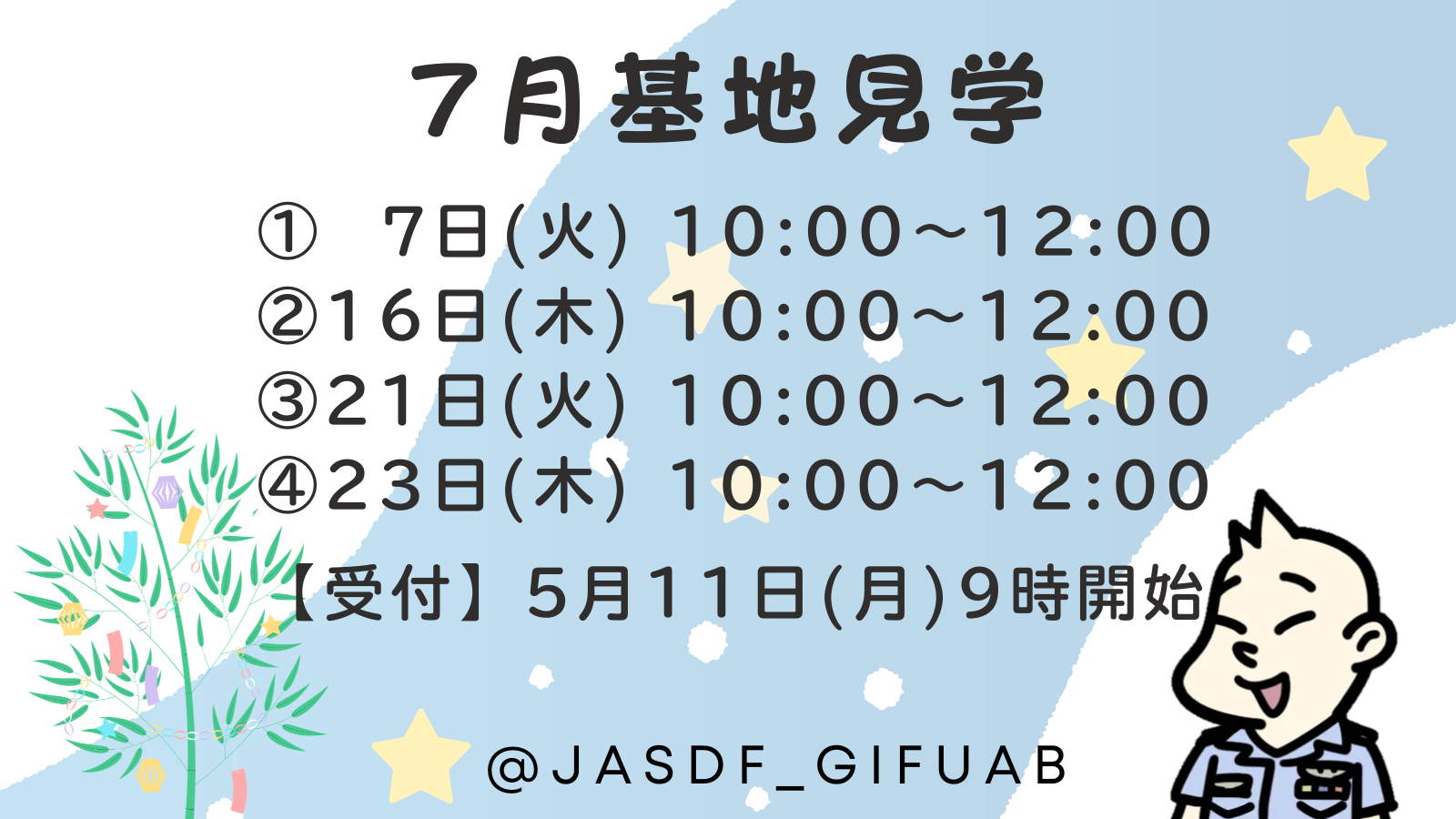 ７月一般基地見学