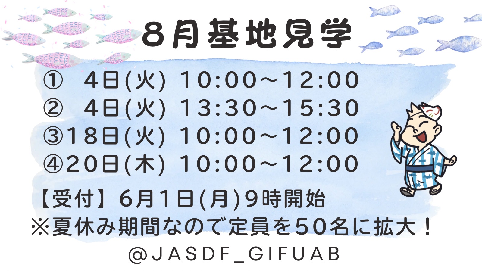 ８月一般基地見学