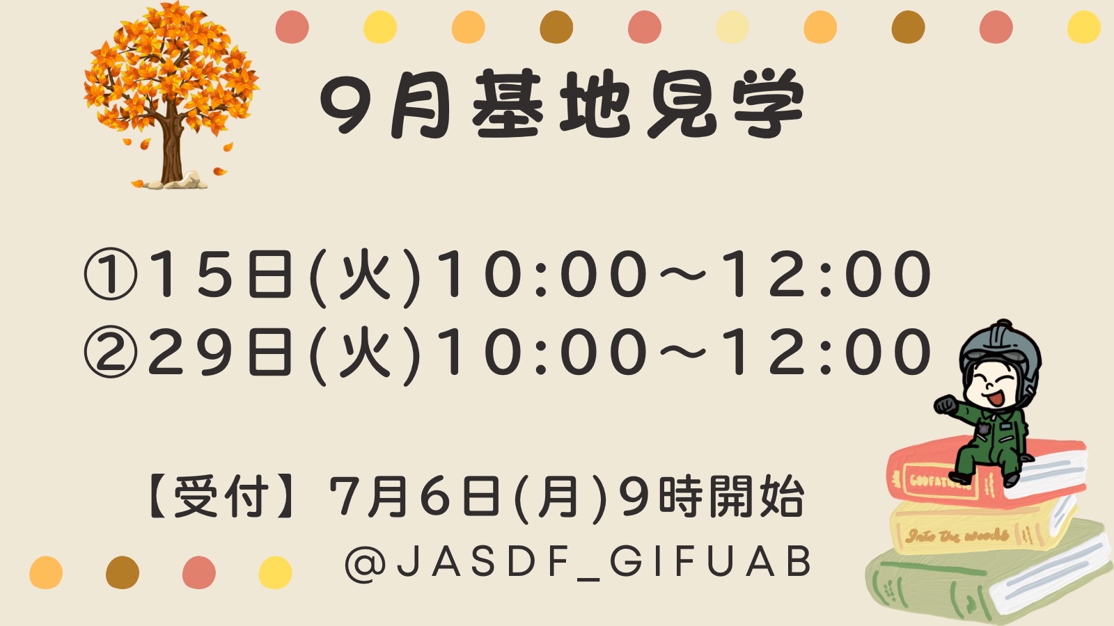 ９月一般基地見学