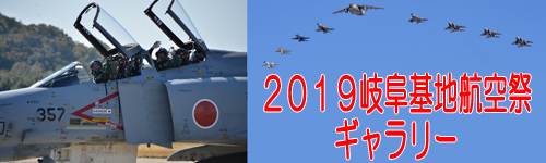 2019航空祭