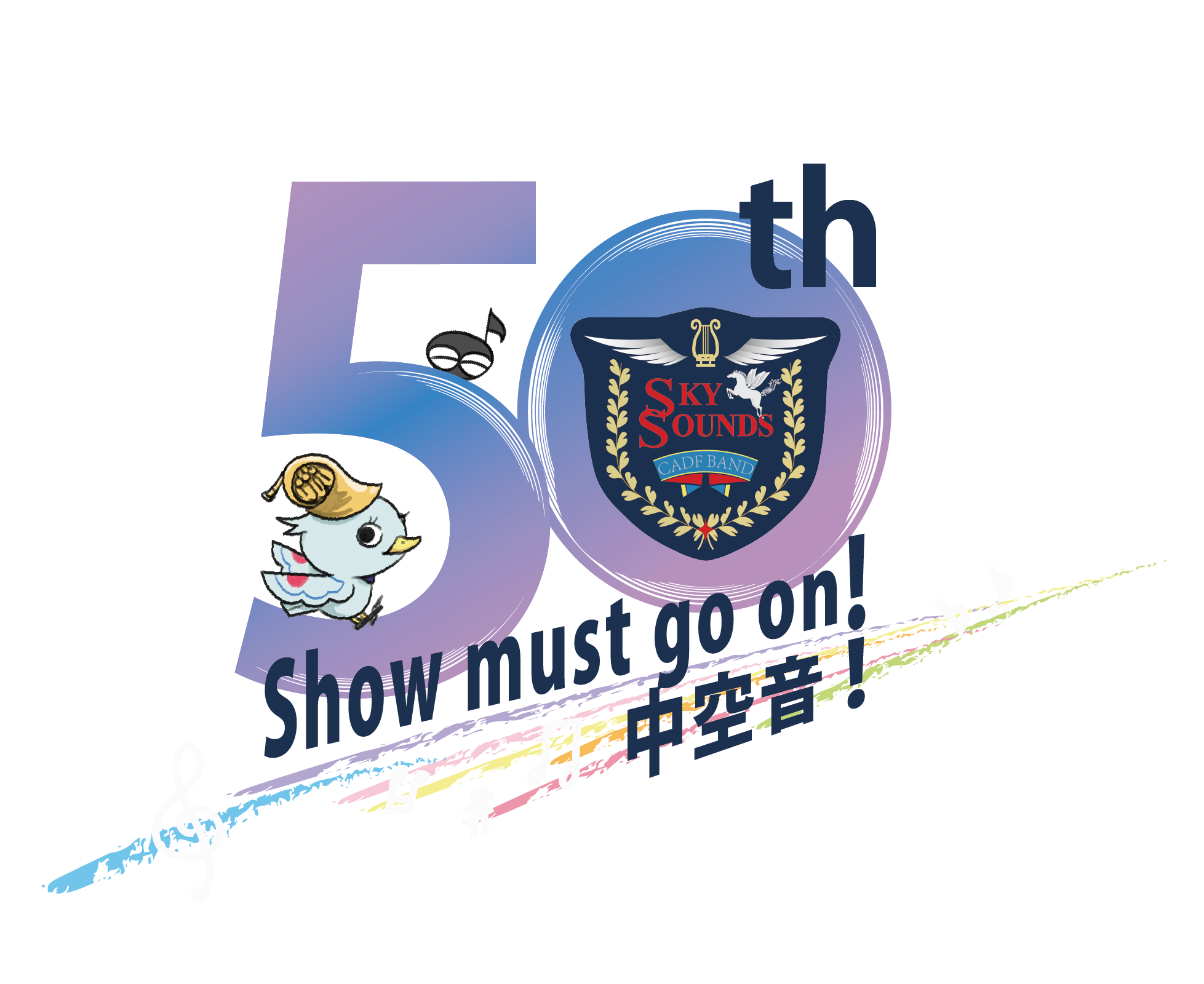 中部航空音楽隊５０周年記念ロゴマーク