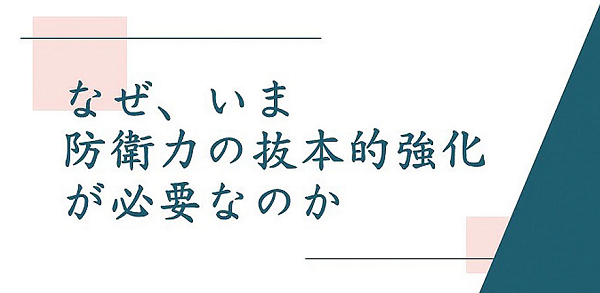 国家安全保障戦略、国家防衛戦略、防衛力整備計画の主要なポイント