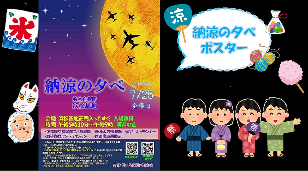 納涼の夕べ２０２５ポスター