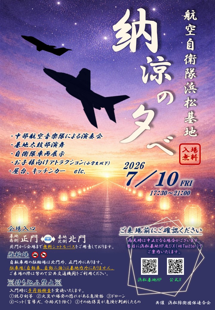 納涼の夕べ２０２３ポスター