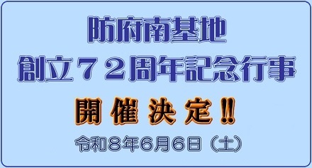 創立記念行事開催決定！